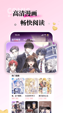 51.漫画 - 正版漫画免费阅读软件 Hero图